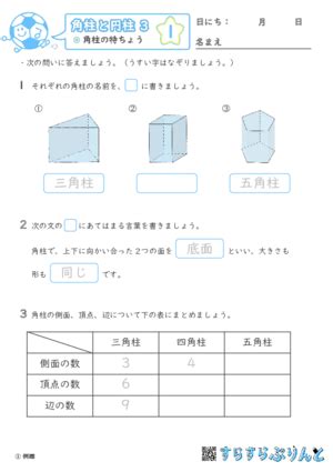 角柱有哪些|角柱